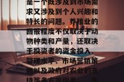 养殖什么比较赚钱？这是一个既涉及到市场需求又涉及到个人兴趣和特长的问题。养殖业的回报程度不仅取决于动物种类和产量，还取决于投资者的资金投入、管理水平、市场营销策略以及政府对农业的支持等多方面因素。，养殖什么赚钱更赚钱？