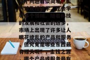 什么是最赚钱的东西？这个问题看似简单，实则涉及经济学、社会学等多个领域。随着科技的发展和社会的进步，市场上出现了许多让人眼花缭乱的产品和服务，但究竟是哪些东西最有赚头呢？，金钱之源，哪个产品或服务最有赚头？