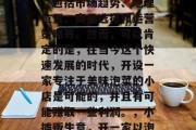 开泡菜店是否能赚钱？这完全取决于多种因素，包括市场趋势、地理位置、商品选择和运营策略等。然而，可以肯定的是，在当今这个快速发展的时代，开设一家专注于美味泡菜的小店是可能的，并且有可能赚取一些利润。，小摊贩生意，开一家以泡菜为主题的餐厅或小吃店如何赚钱?