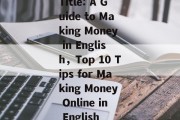 Title: A Guide to Making Money in English，Top 10 Tips for Making Money Online in English