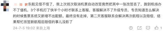 东航又上热搜！飞机起飞，4名乘客被遗忘在休息室