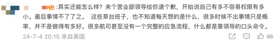 东航又上热搜！飞机起飞，4名乘客被遗忘在休息室